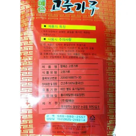 고춧가루(일회용 1.5g 200입 할매손) 1개 식자재 업소용 대용량 베트남 품질보장 서창방앗간 복이네먹거리 고추 특 중하남댁 특진 이미지