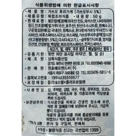후리가케(가쓰오 원효 50g) 10개 식자재 업소용 대용량 마루미야 일본 후리가케 나가타니엔 이엔푸드 밥에뿌려먹는가루 식예원 영양가득 이미지