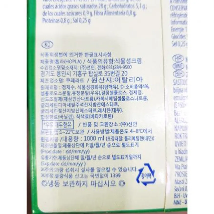 휘핑크림(홈라 선인 1k) 1개 식자재 업소용 대용량 선인 아이스박스무료 밀락 휘핑크림 페이장브레통 위핑 크림 더착한푸드 홉라 이미지