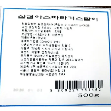 삼겹아스파라거스말이(50gx10) 8개 식자재 업소용 대용량 다물 캠핑 야키 수제 염통 캠핑음식 대구명물 똑템 삼겹 이미지