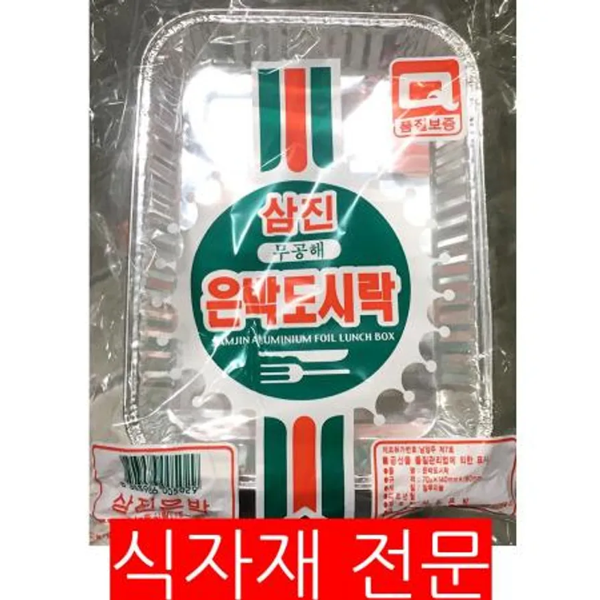 은박도시락(190x140Cm 10입) 이미지