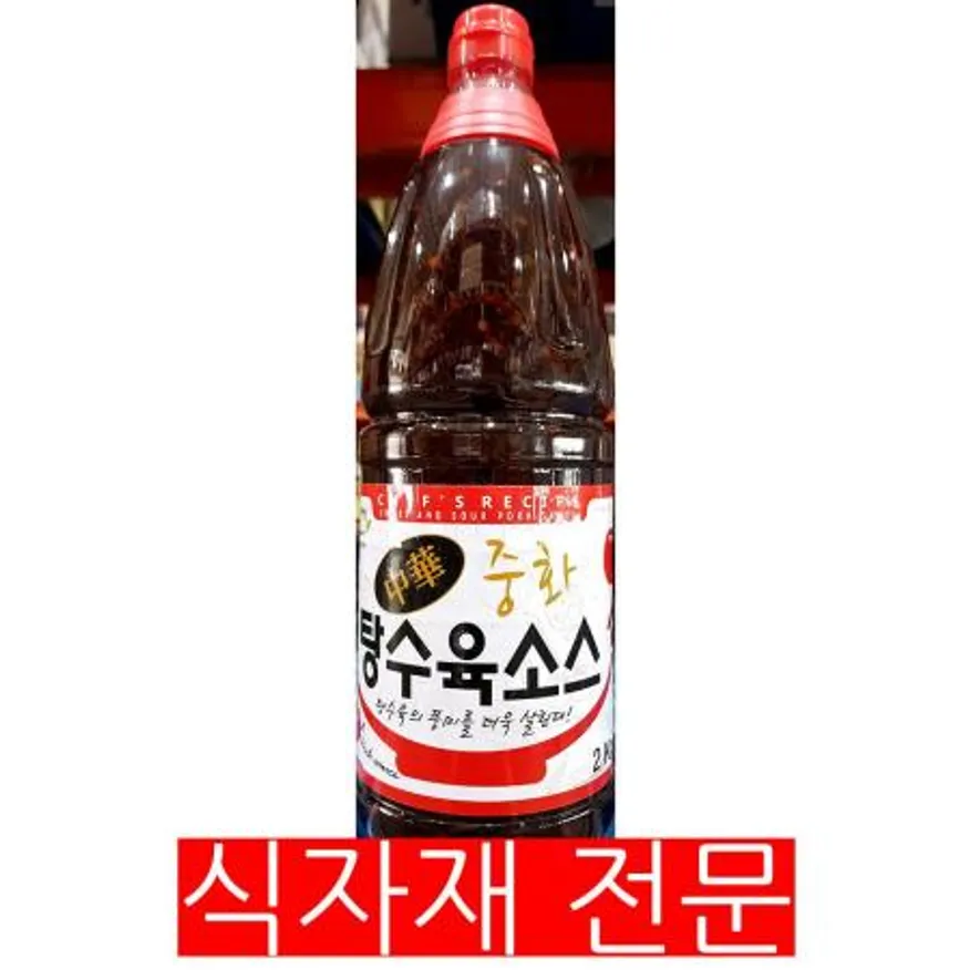 탕수육소스(푸드코리아 2K) 1개 식자재 업소용 대용량 탕수육소스 서해 청우 이슬나라 액상 서해식품 쉐프원 오너클랜 뉴그린푸드 이미지