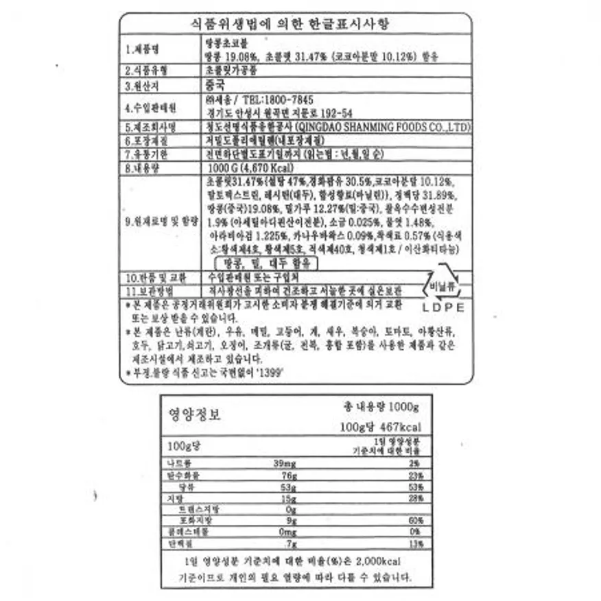 땅콩쵸코볼(1K)X10 이미지
