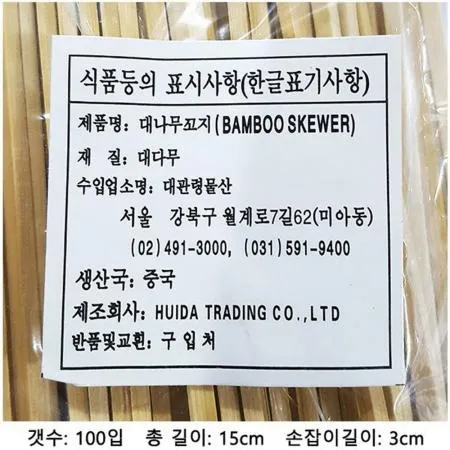 손잡이 대꽂이 (15Cm 95개)X100 이미지