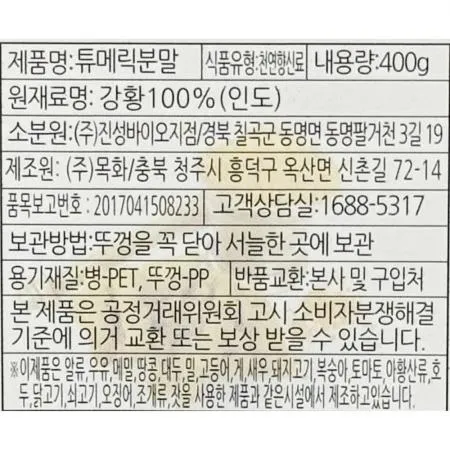 터머릭분말(이슬나라 400g) 12개 식자재 업소용 대용량 이슬나라 티알아이 터머릭분말 신영 고메스파이스 페트 향신료 은진 오허브 이미지