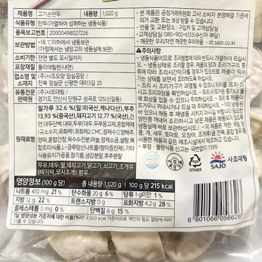 고기손만두 (사조대림 1.02K) 이미지