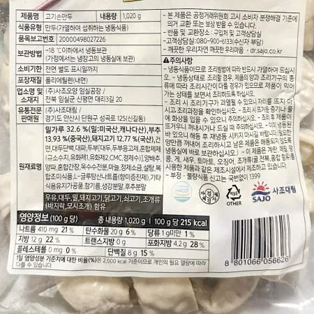 고기손만두 (사조대림 1.02K) 이미지