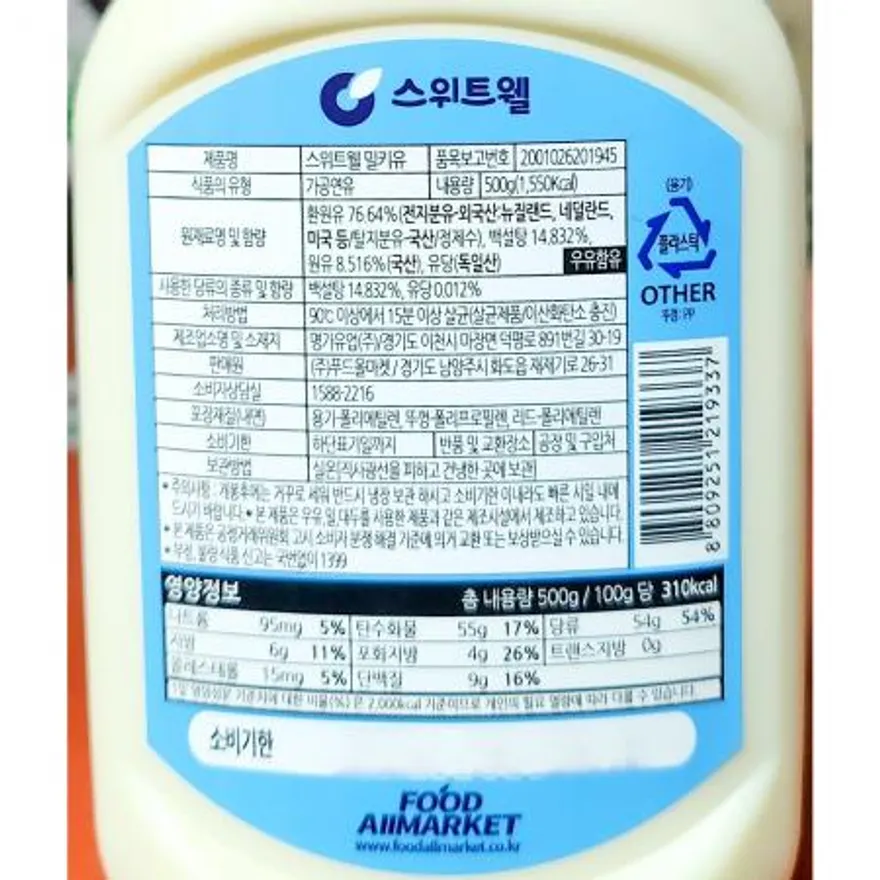 연유 (스위트웰 밀키유 500g) 이미지