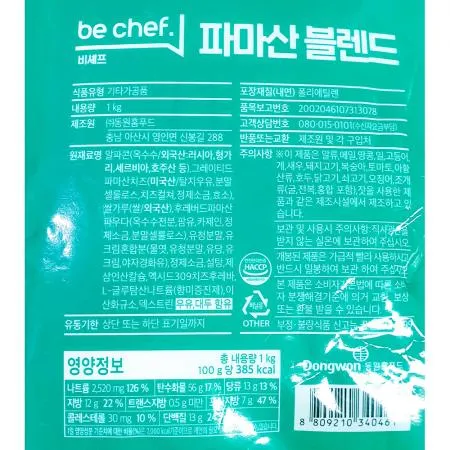 비셰프 파마산치즈 1k 1개 식자재 업소용 대용량 코스트코 메사나 크래프트 리얼 서울우유 까르페 파마산 동원 새마원 이미지