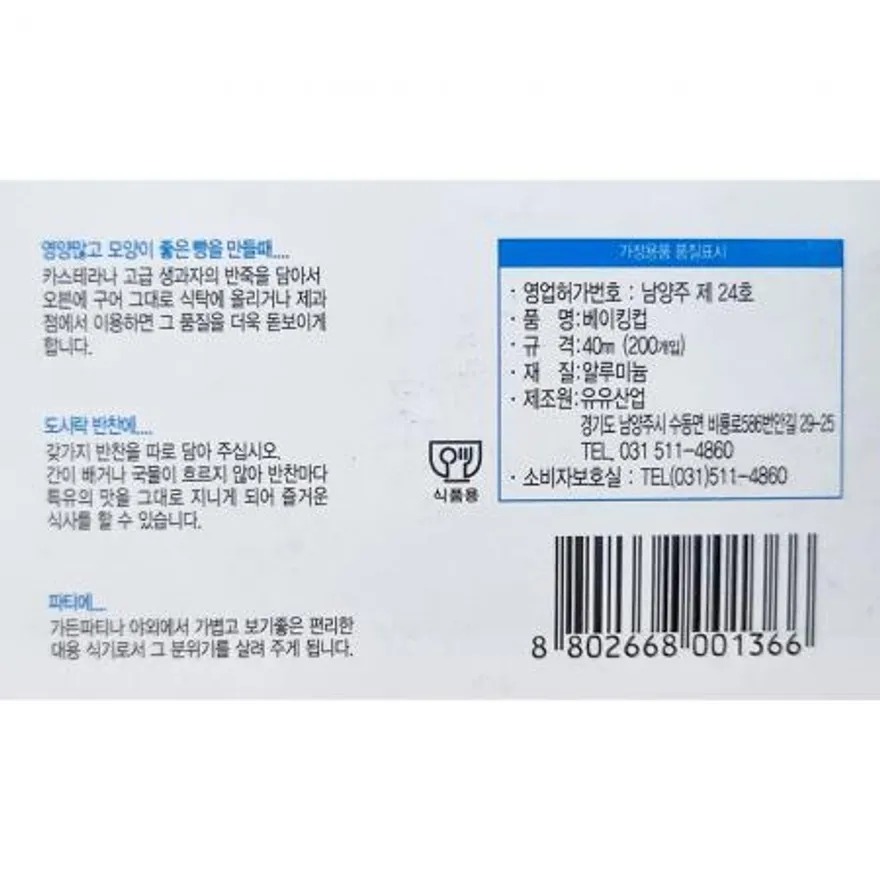 베이킹컵 (40파이 유유 200입) X50 이미지