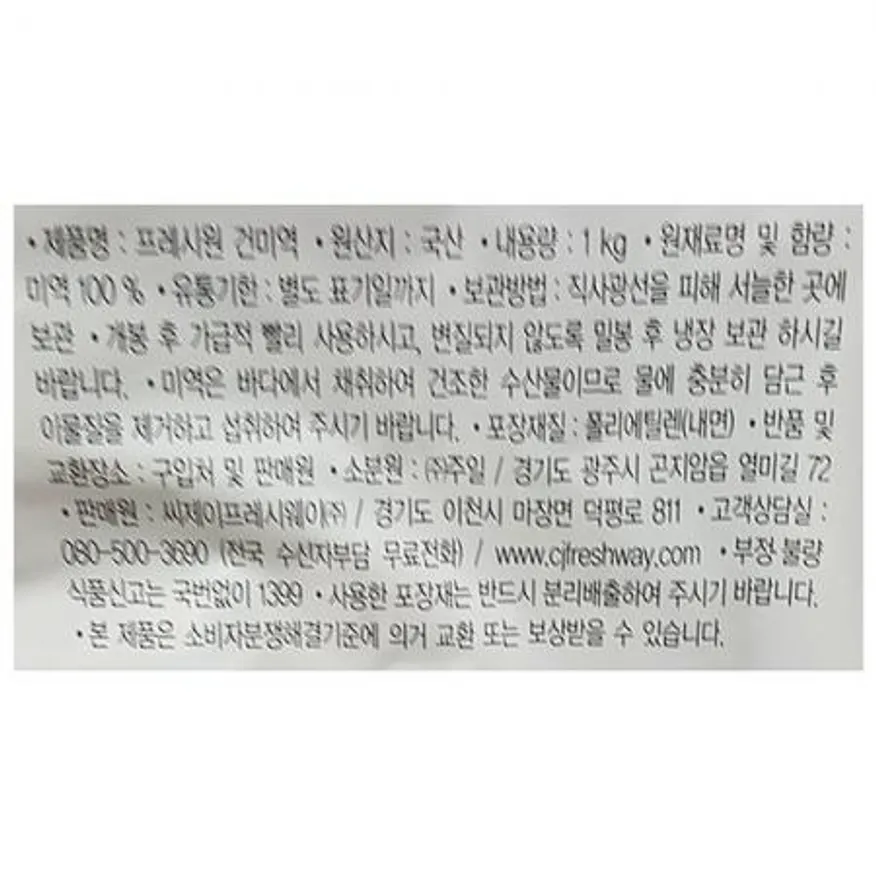 건미역(FO 1k)X10 미역 마른미역 업소용미역 식당미역 급식미역 미역국재료 해조류 식자재 대용량미역 이미지