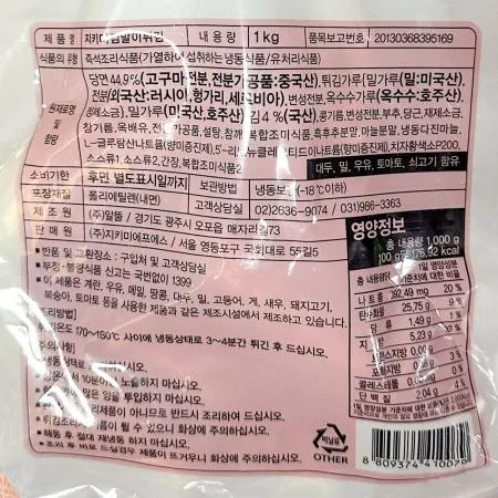 김말이튀김(지키미 냉동 1K) X5 김말이 튀김 분식집 냉동김말이 분식튀김 업소용 식자재 냉동튀김 간식 튀김요리 이미지