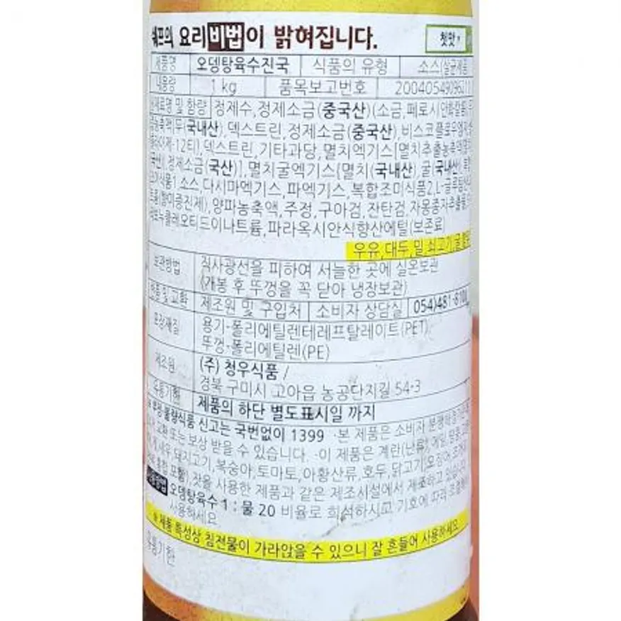 오뎅탕육수진국(첫맛 1K) 1개 식자재 업소용 대용량 화미 오뎅 미담채 면사랑 지케이푸드 어묵탕 이엔푸드 우동다시 본 이미지