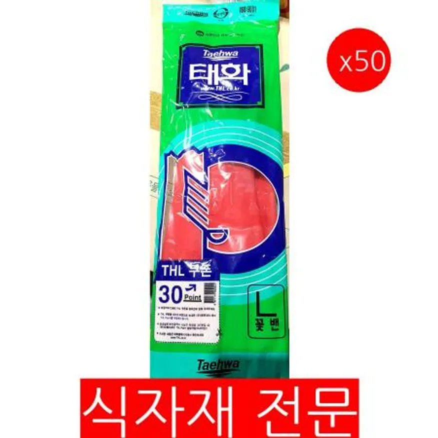 고무장갑(태화 꽃밴L 빨간색) 50개 식자재 업소용 대용량 명진 생활공작소 코스트코 태화지앤지 태화 마미손 모스트픽 유한킴벌리 라텍스 이미지