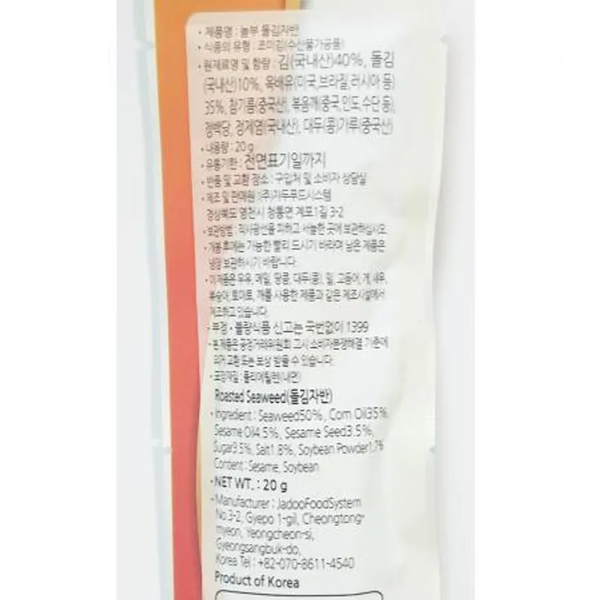 돌김자반 스틱형(자두 20g)X2 이미지