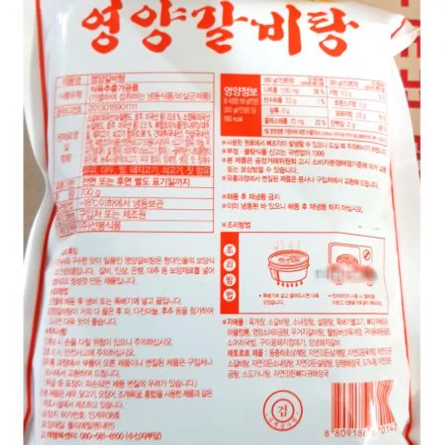 영양갈비탕(선봉 700g) 5 식자재 업소용 대용량 초원 왕 팔도 영양갈비탕 선봉 영양갈비 청우 자연깃든 소왕 이미지