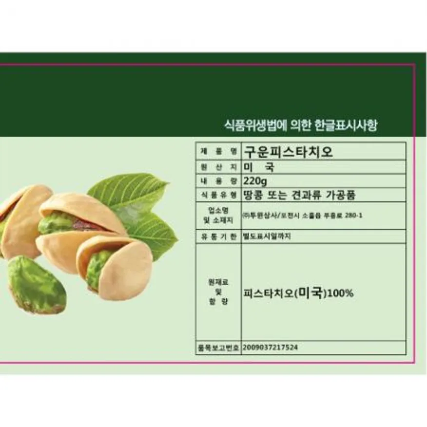 구운피스타치오(220g)X10 이미지