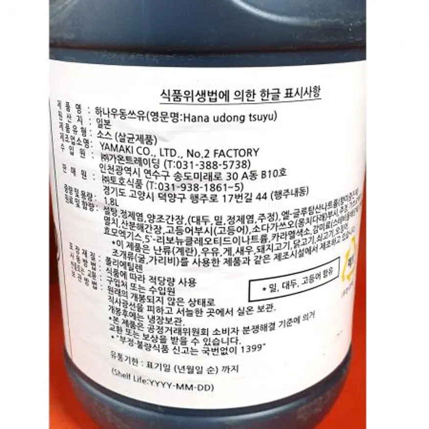 우동소스(쯔유 하나 1.8L) 우동육수 우동국물 우동다시 식자재 업소용 대용량 우동전문점 분식집 이미지
