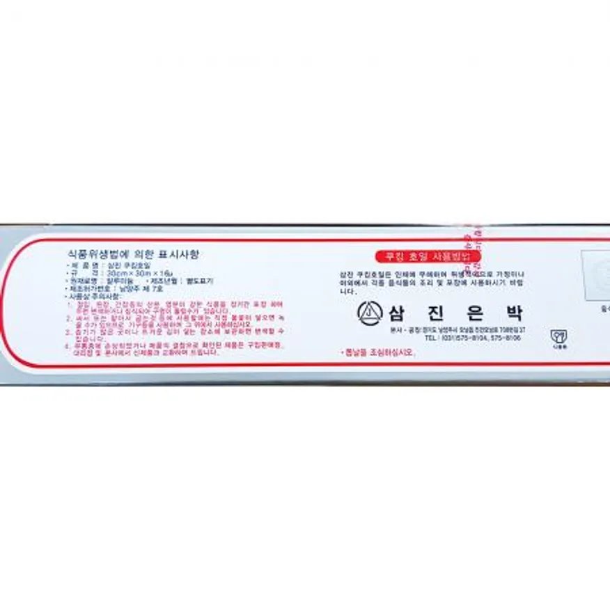 호일(삼진 300x30) 1개 식자재 업소용 대용량 호일 삼진 알루미늄 쿠킹호일 분식집 신광 대교 은박 알루미늄호일 이미지