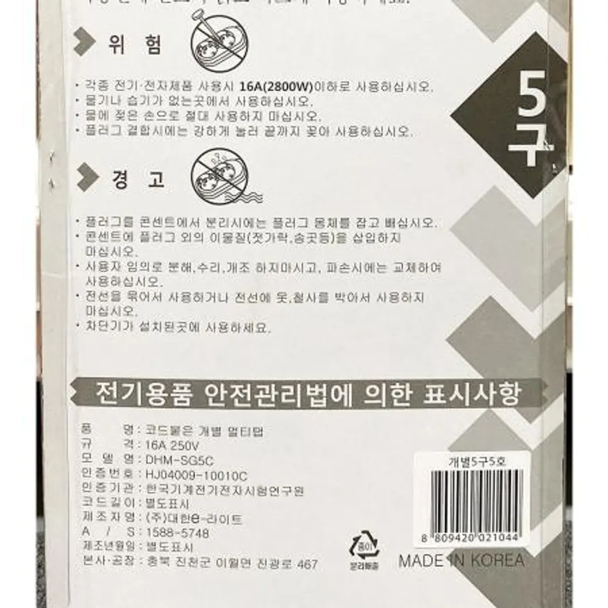 멀티탭(대한 개별 5구 5호 4.5m)X24개 이미지