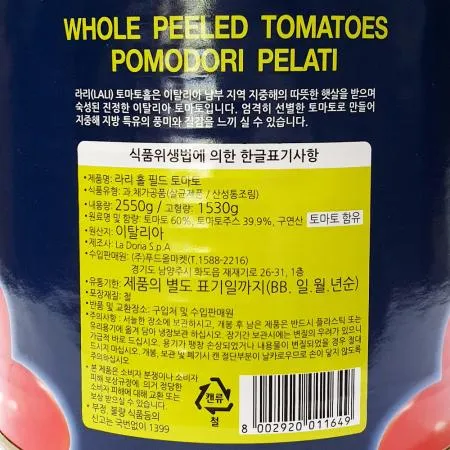 토마토홀(라리 2.65K) 업소용 대용량 식자재 라리토마토 홀토마토 토마토캔 통토마토 파스타재료 이탈리아요리재료 이미지