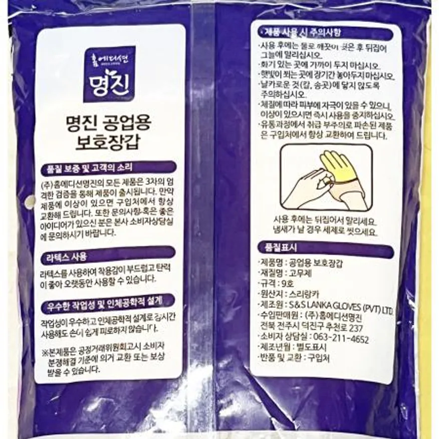 고무장갑(명진 10호 공업용) 이미지
