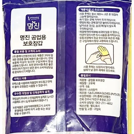 고무장갑(명진 10호 공업용) 1개 식자재 업소용 대용량 명진 생활공작소 코스트코 태화지앤지 태화 마미손 모스트픽 유한킴벌리 라텍스 이미지