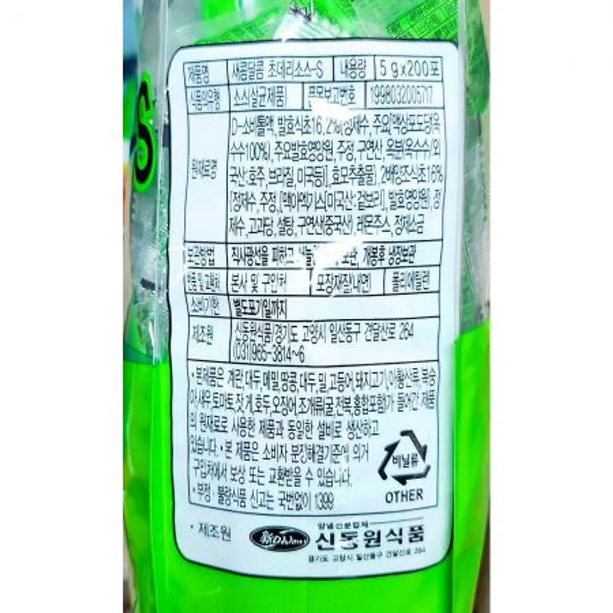 일회용식초(초대리 5g x200입 1K) X10 초밥식초 식초 개별포장식초 업소용 식당용 배달용 소스 단체급식 이미지