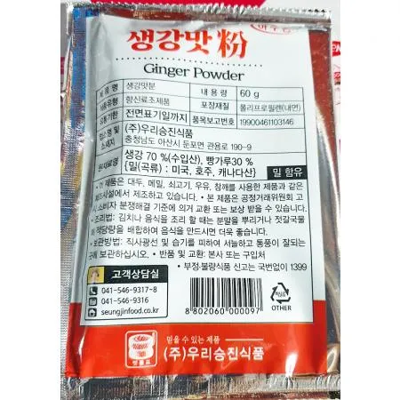 맷돌표 생강가루 60g 100개 식자재 업소용 대용량 맷돌표 생강분 허브마켓 생강가루 이미지