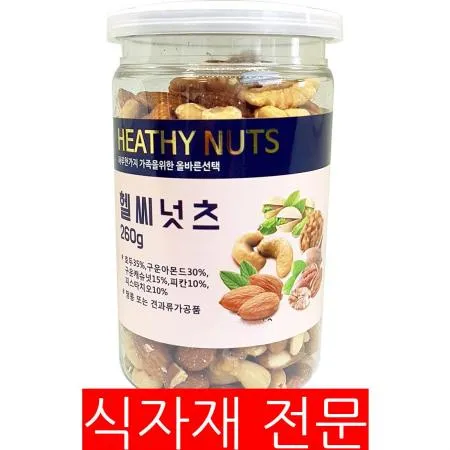 헬씨넛츠(260g) 1개 식자재 업소용 대용량 너츠 헬씨넛츠 그린 믹스 맛을그리다 맛을 리치 견과 임페리얼