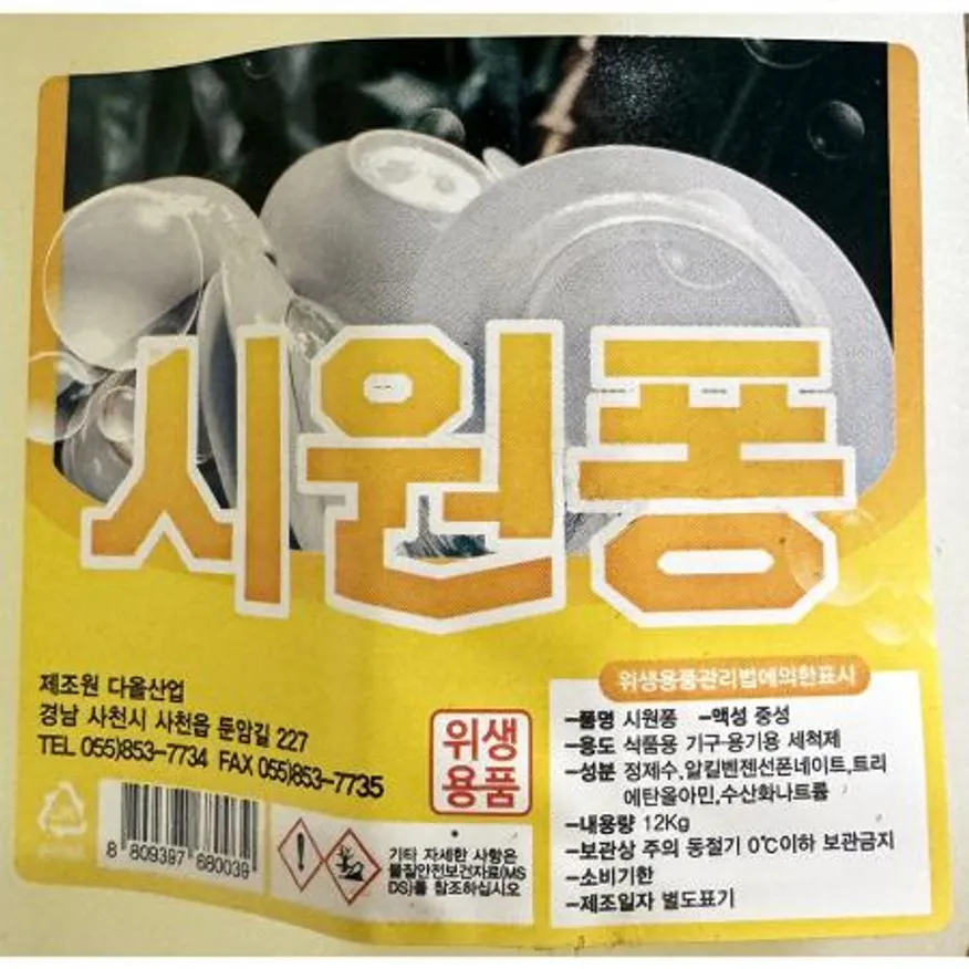 주방세제(시원퐁퐁 흰색 12K) 이미지