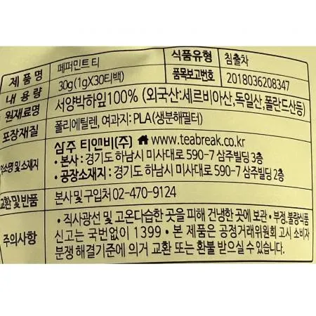 페퍼민트차(베티나르디 1g x30T 30g) X10 카페용 업소용 차류 음료재료 허브차 페퍼민트 허브티 티백 박하차 민트차 이미지