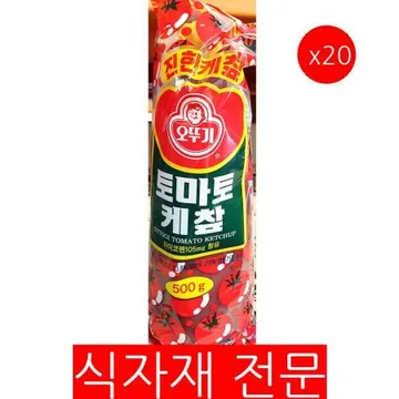 케찹(오뚜기 500g) 20개 식자재 업소용 대용량 오뚜기 하인즈 대상 노브랜드 무지방 비비드키친 동방푸드마스타 유기농 달디단마켓