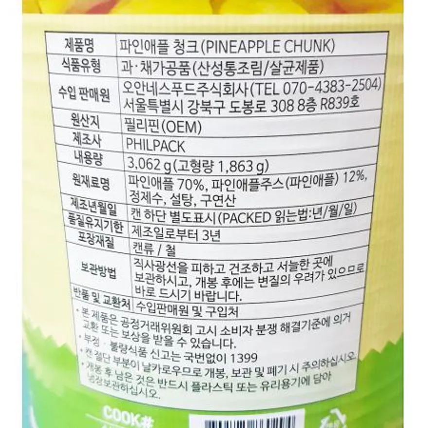 파인애플캔(쿡샵 청크 3.06K) 파인애플통조림 파인애플 파인애플청크 과일통조림 디저트재료 업소용 대용량 카페 식당 이미지