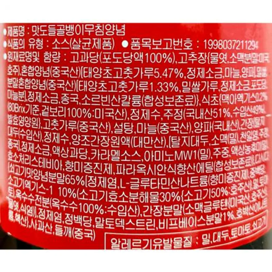 골뱅이무침양념(맛도들 1k) 이미지