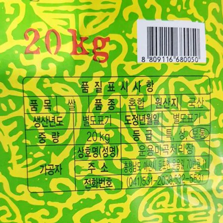 쌀(초가넝쿨 알찬가을미 20k) 업소용 식자재 대용량 백미 단체급식 농협쌀 햅쌀 밥 국산쌀 이미지