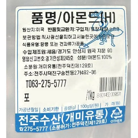 통아몬드(볶음 해풍 1K) 10개 식자재 업소용 대용량 오리온 통아몬드 캔디 이미지