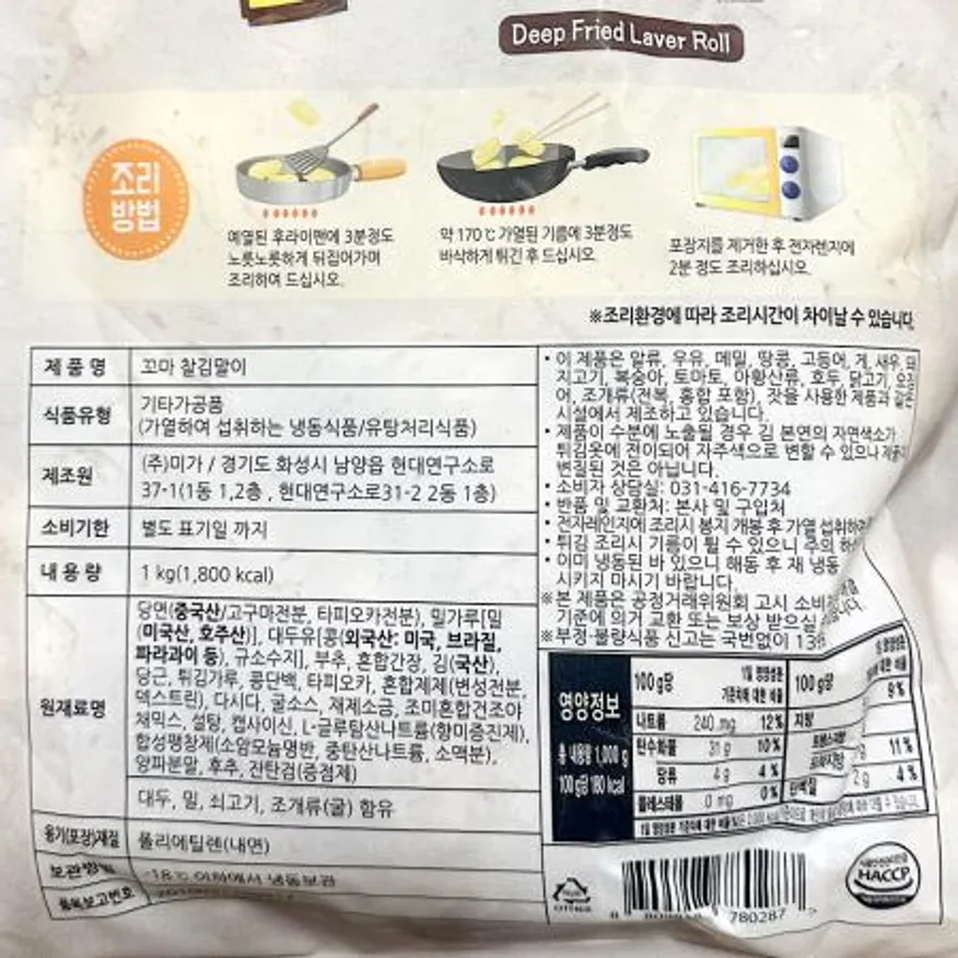 꼬마김말이튀김(미가 매콤 1K) X10 꼬마김말이 김말이 냉동김말이 분식튀김 매콤김말이 분식집 업소용 식자재 간식 학교급식 이미지