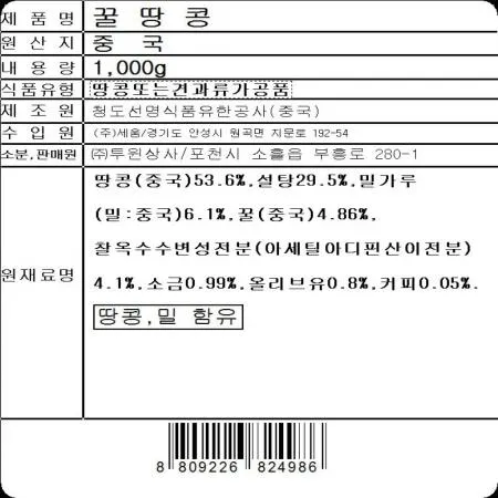 꿀땅콩(1K)X5 이미지