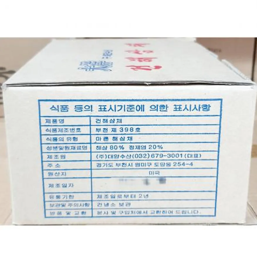 건해삼채(600g)X12 건해삼 마른해삼 해삼 업소용 식자재 식자재납품 중국요리재료 건어물 보양식재료 이미지