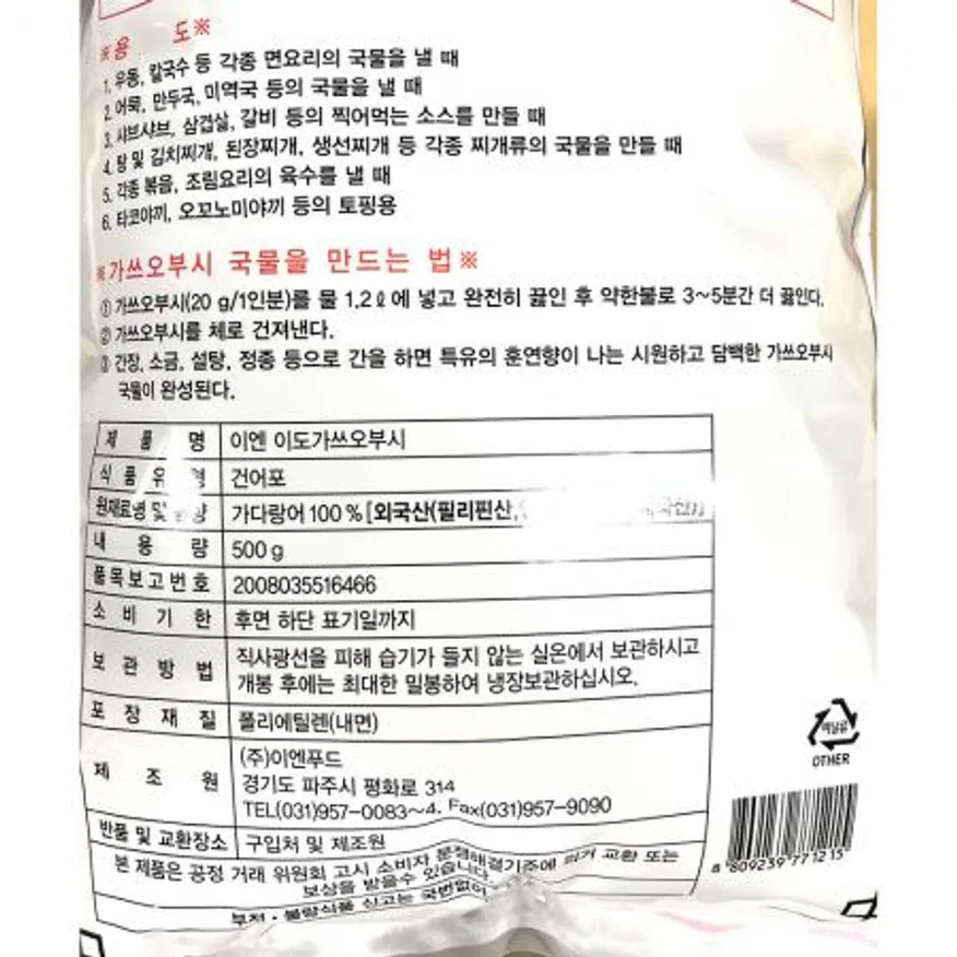 가쓰오부시(이엔푸드 이도 500g) X6 이미지