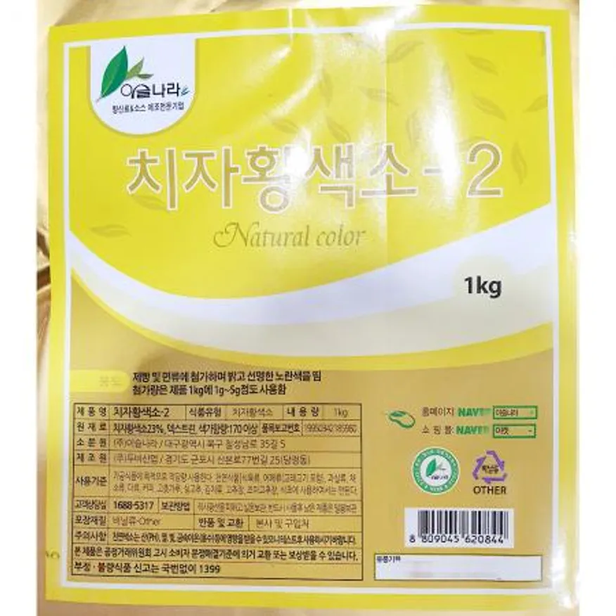 치자분말(자연색소 이슬나라 1k) X10 이미지