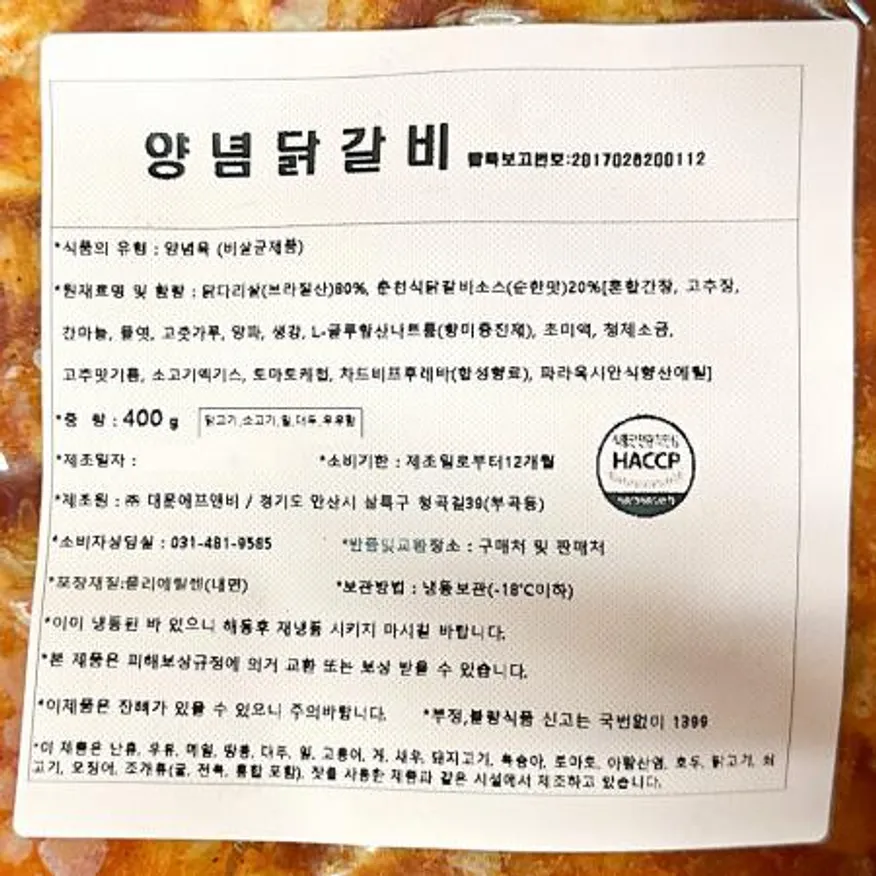 양념닭갈비(대운 순한맛 400g) 닭갈비 냉동닭갈비 닭고기 업소용 식자재 식당 한식재료 단체급식 캠핑요리 이미지