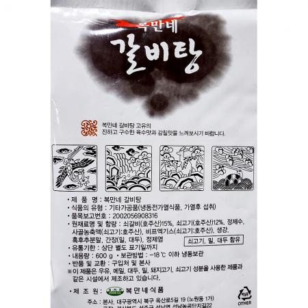 복만네 갈비탕(600g) 20개 식자재 업소용 대용량 복만네 갈비탕 삼보 진한 고향 옛맛 우거지갈비탕 식자재 탕류 이미지