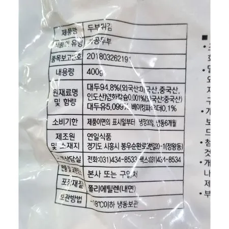 두부튀김(400g) 20개 식자재 업소용 대용량 두유피 두부튀김 중식 연일 대량 마라탕두부 냉동 오너트리 이미지