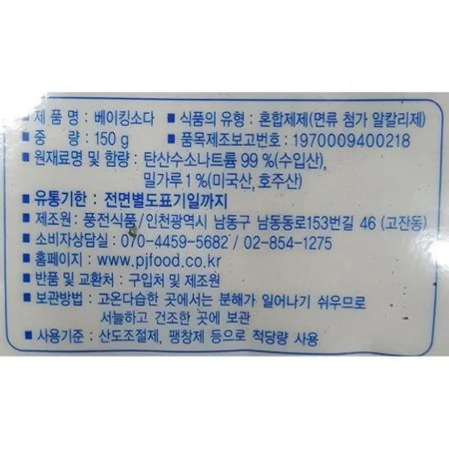 식소다 (애기표 150g)X4 이미지