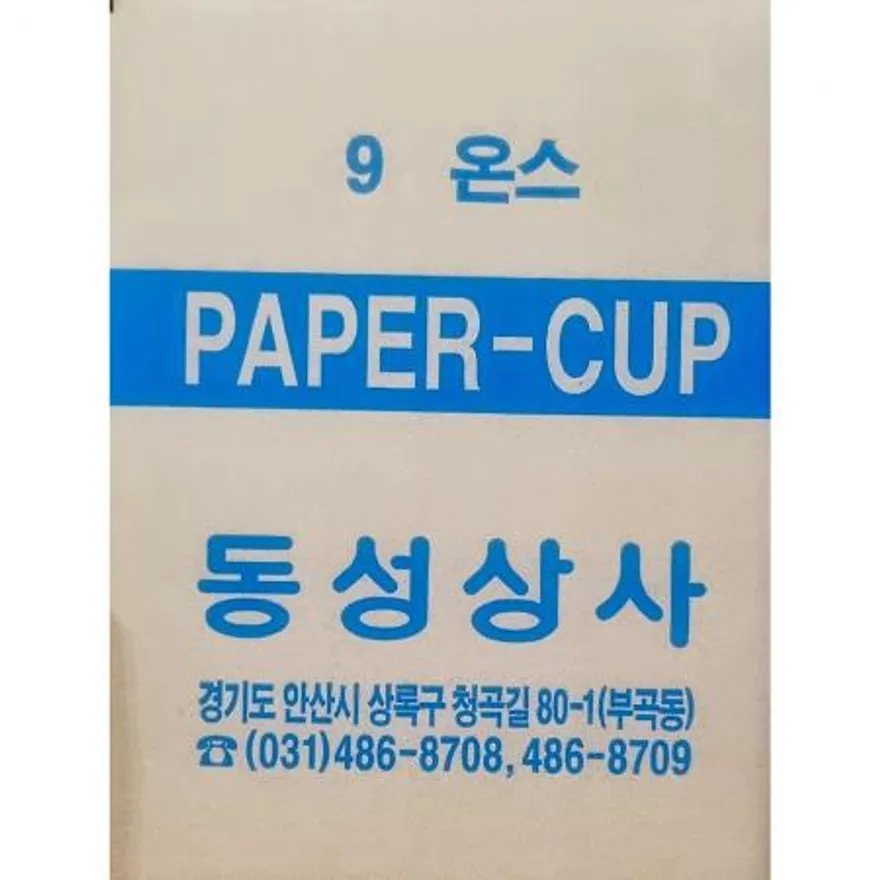 슬러시용 종이컵 (대경 9온스 50입) X20 이미지