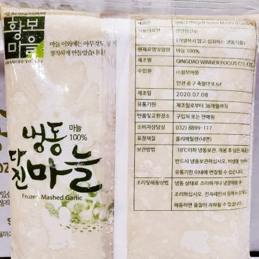 황보마을 다진마늘(1K) X10 식자재 업소용 대용량 한식재료 밑반찬재료 마늘다진것 다진마늘페이스트 냉동다진마늘 이미지