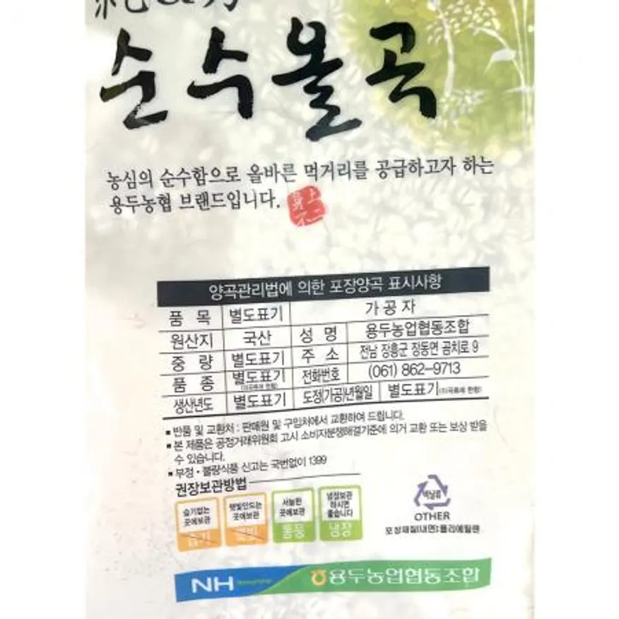 압맥(눌린보리쌀 농협 800g) X20 보리쌀 눌린보리 곡물 잡곡 혼합곡 밥재료 건강식품 업소용 대용량 이미지