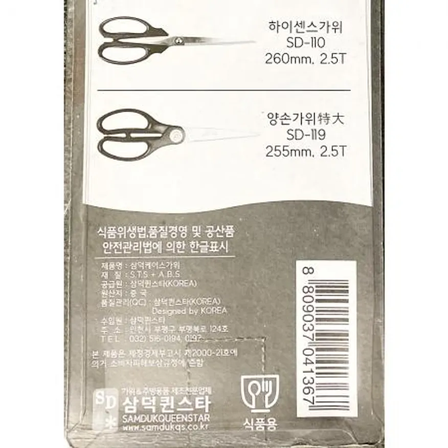 케이스가위(삼덕) 이미지